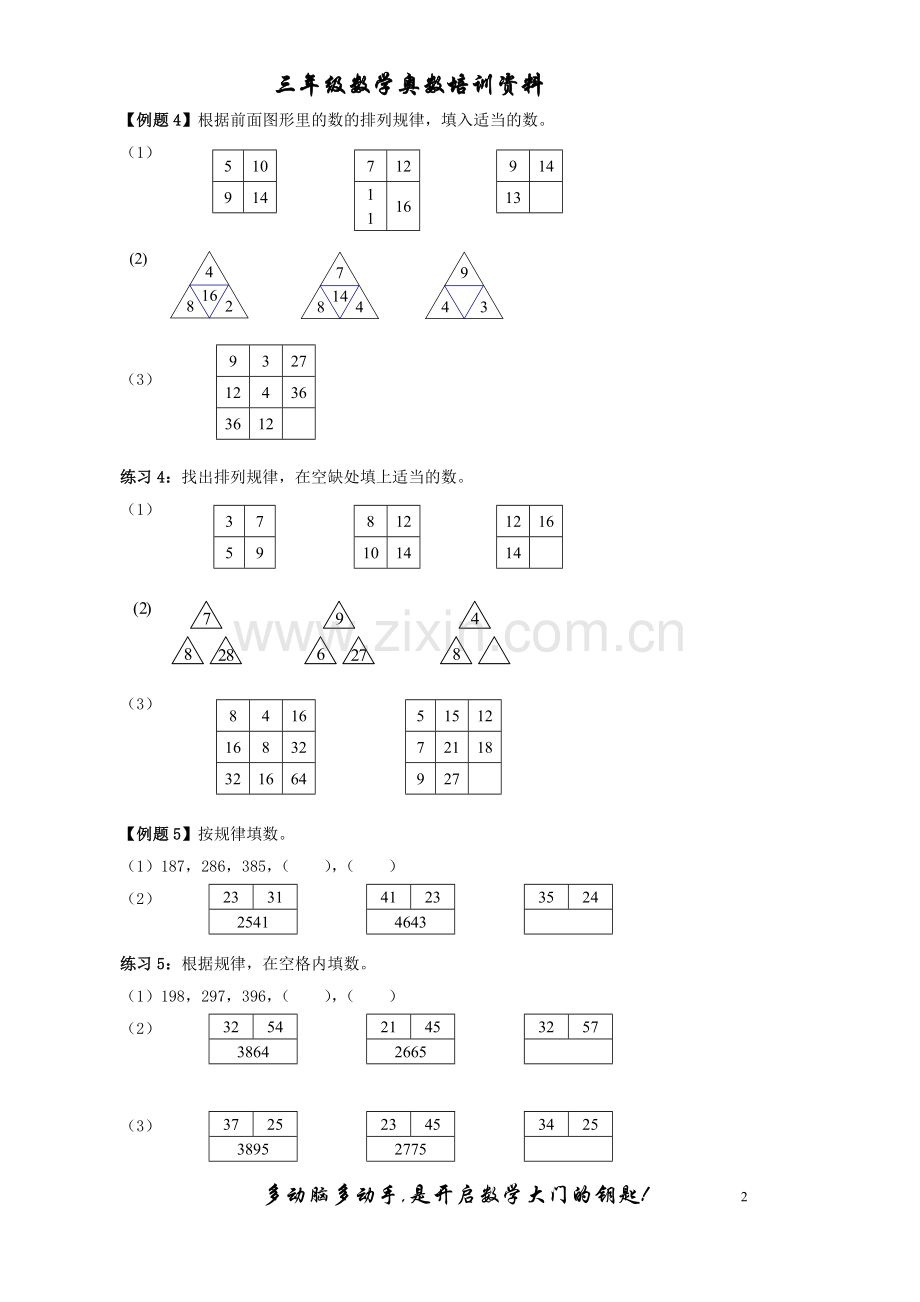 小学奥数举一反三(全三年级).doc_第2页