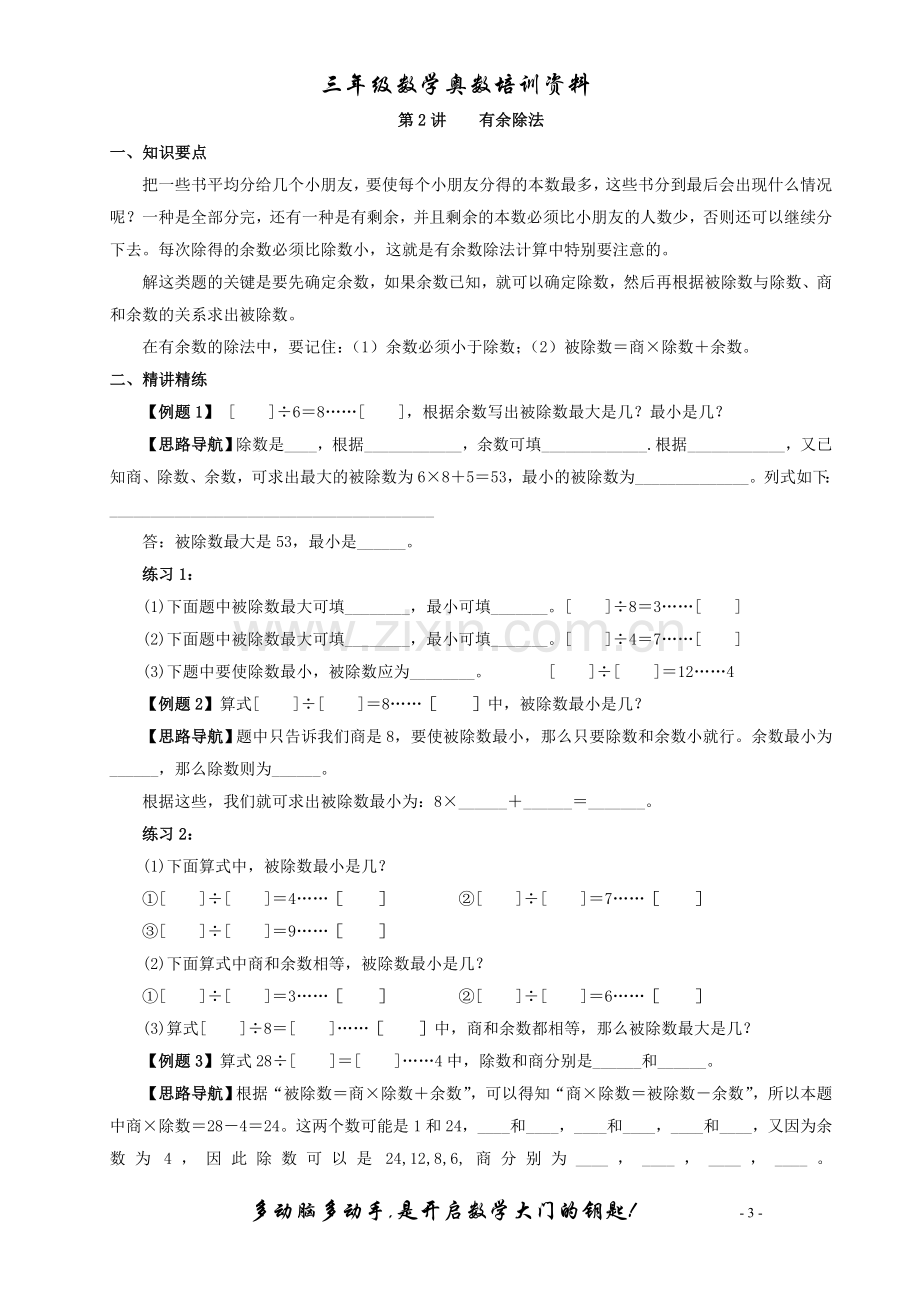 小学奥数举一反三(全三年级).doc_第3页