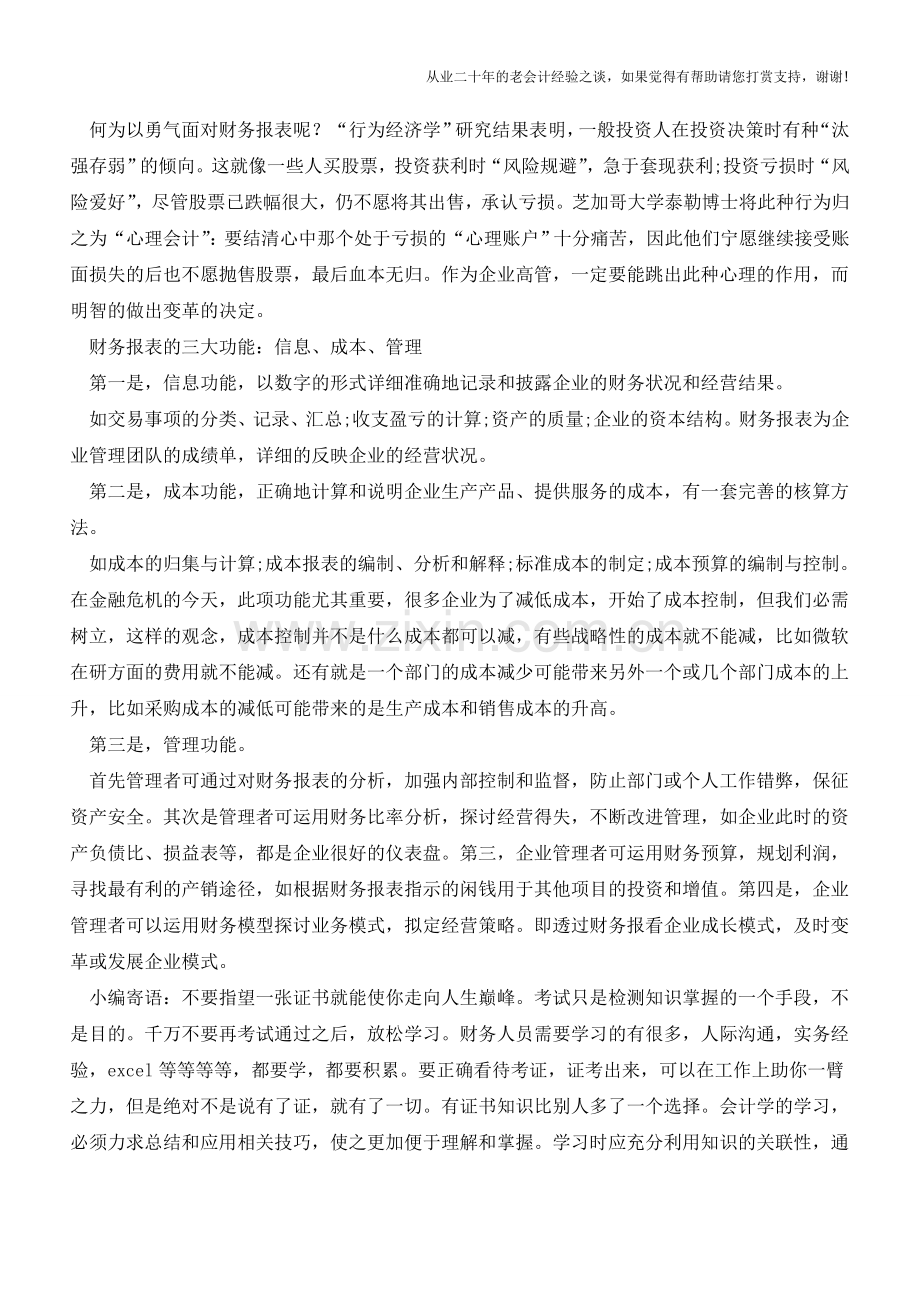 企业管理者如何看待财务报表？【会计实务经验之谈】.doc_第2页