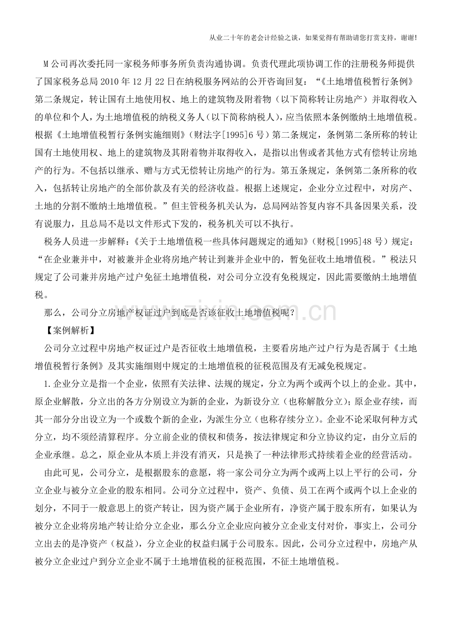 契税、土增税-这些年-那些事......(老会计人的经验).doc_第3页