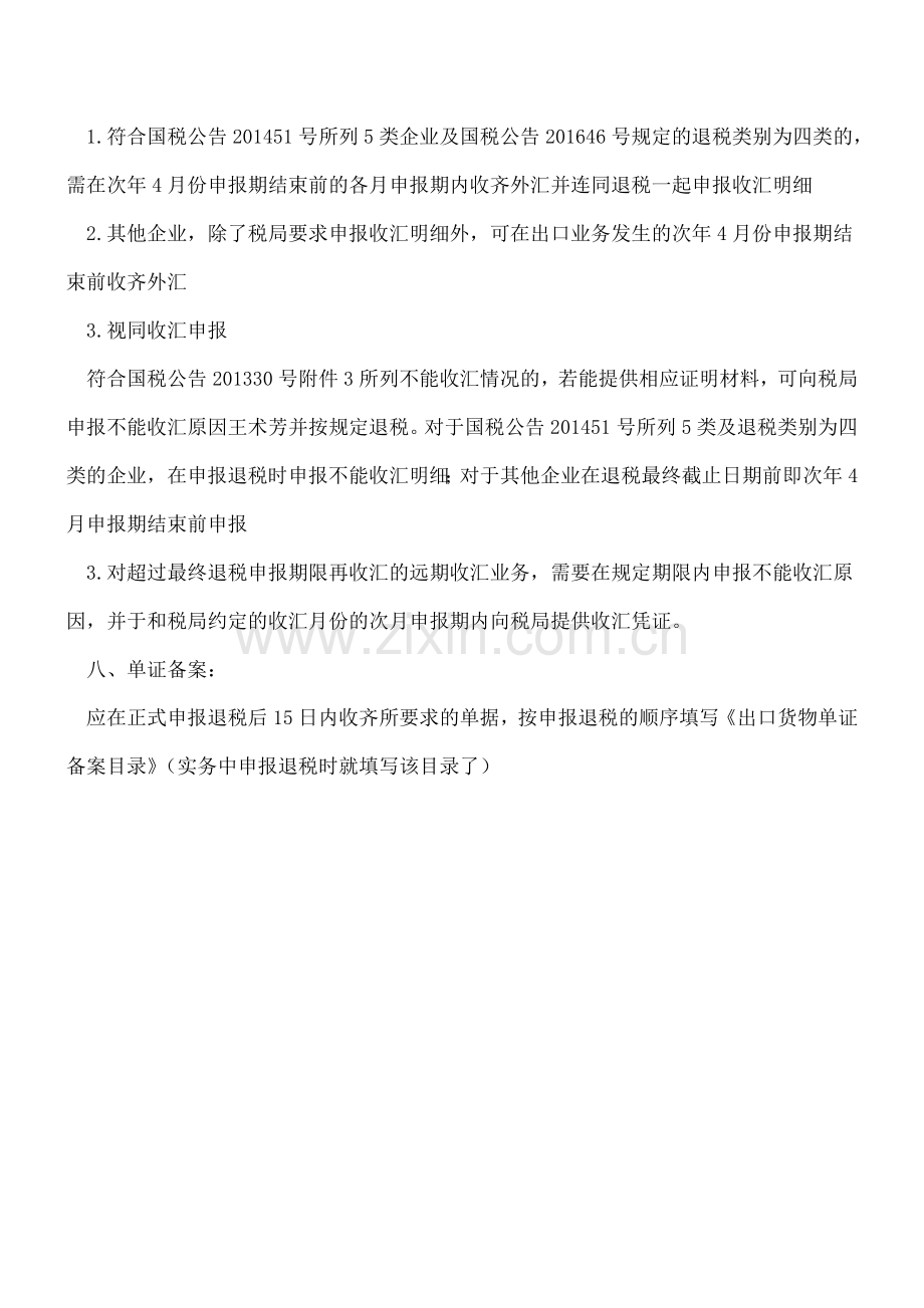 出口会计应关注的各种期限.doc_第3页