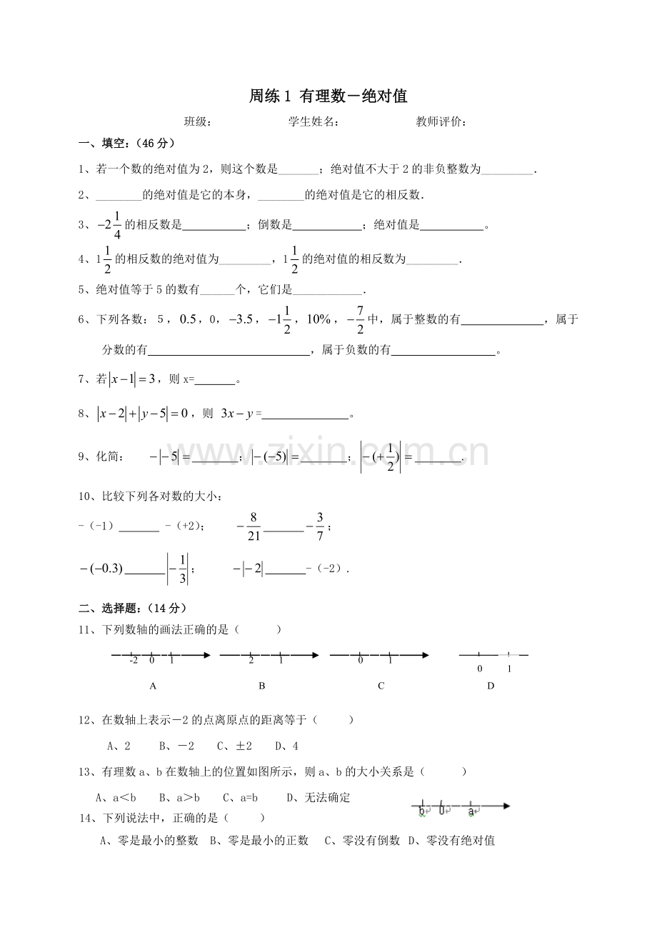 七年级上周周清.doc_第1页