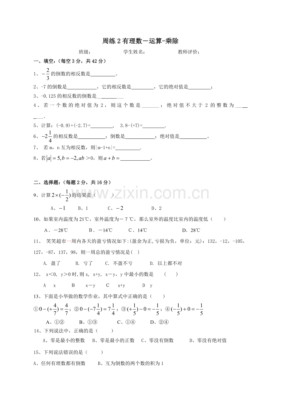 七年级上周周清.doc_第3页