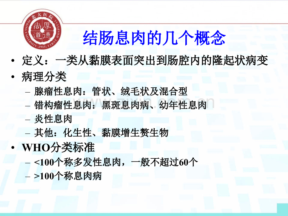 家族性息肉病.ppt_第2页