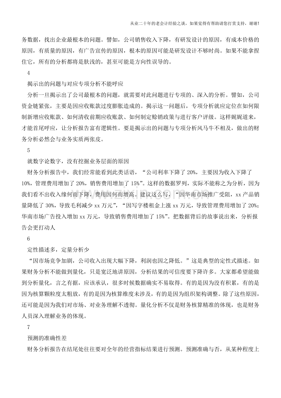 财务分析报告的九大关键点-搞定CFO!【会计实务经验之谈】.doc_第2页