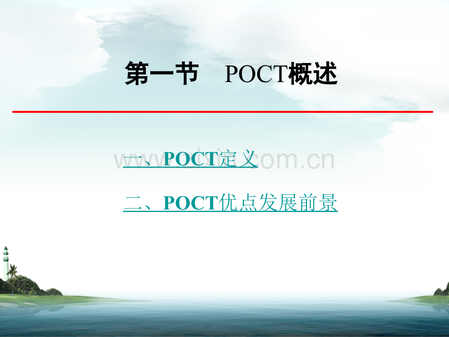 第八章poct及其质量控制.ppt_第3页