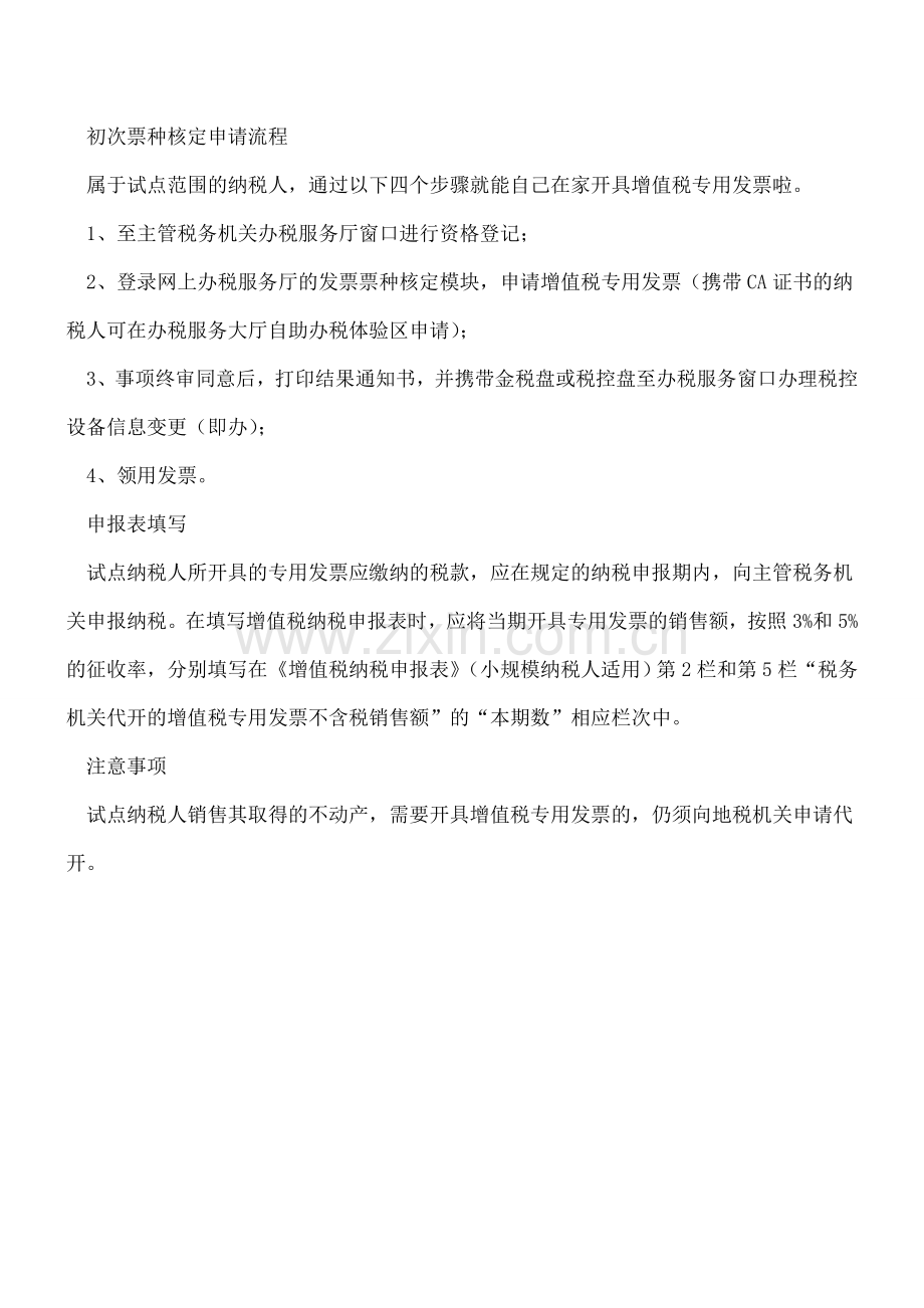 终于来了!住宿、咨询、建筑业小规模纳税人自行开具专票全攻略-附注意事项.doc_第2页