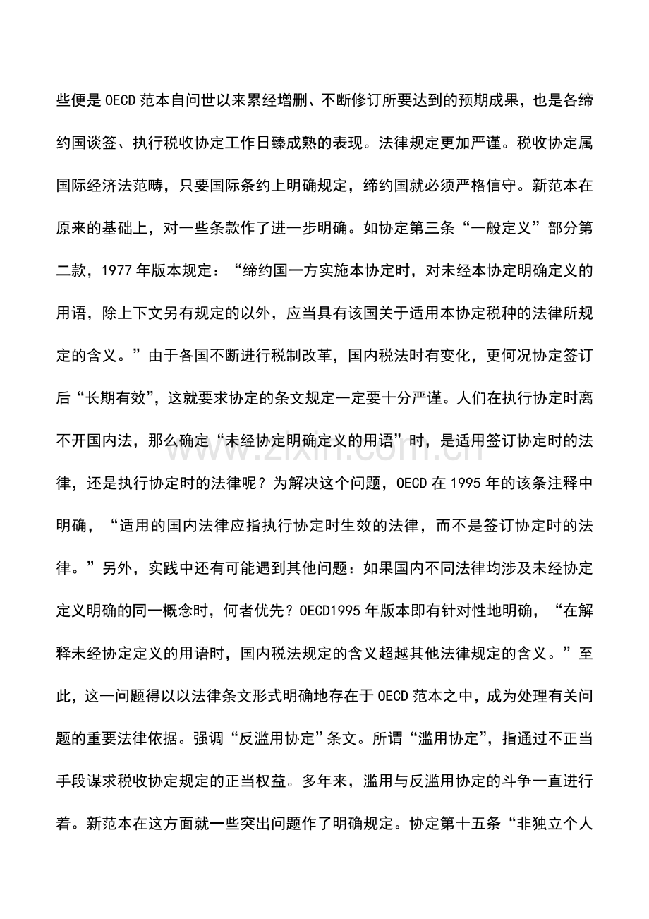 会计实务：完善国际税收“游戏规则”.doc_第2页