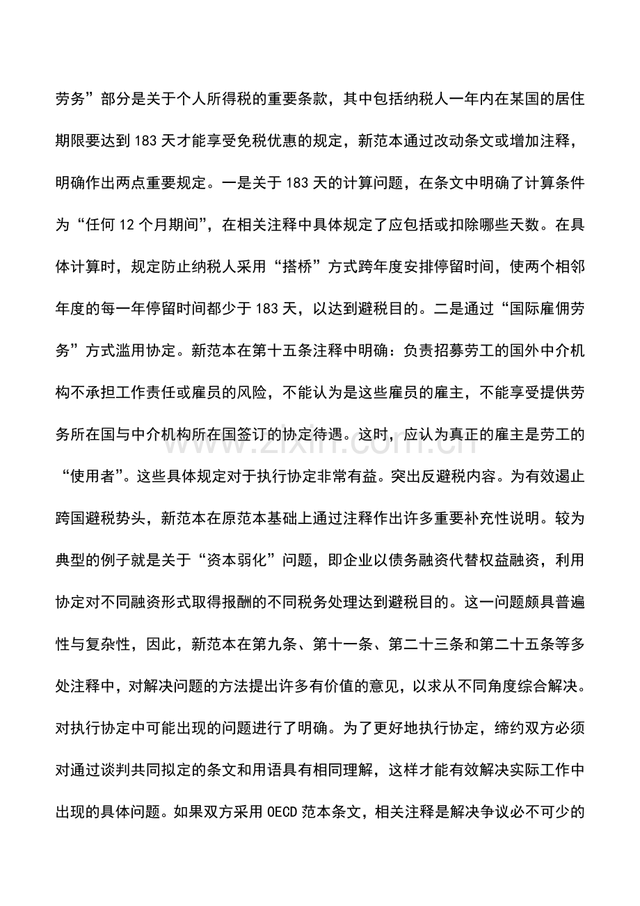 会计实务：完善国际税收“游戏规则”.doc_第3页