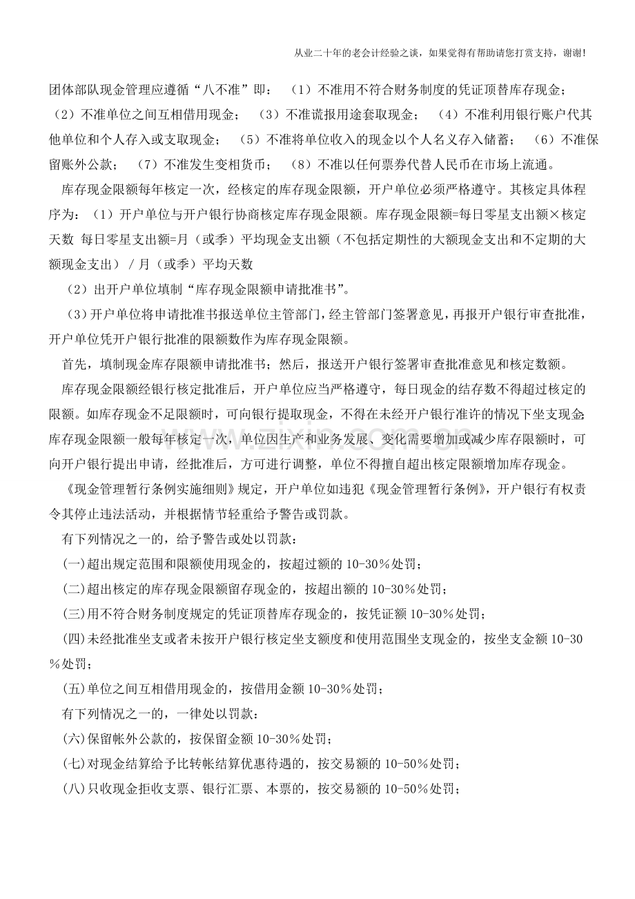 库存现金额度大怎么办？【会计实务经验之谈】.doc_第2页