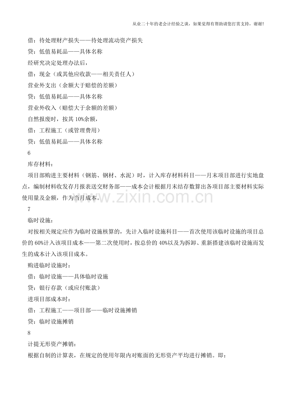 工程会计全套做账流程-财会人必收!【会计实务经验之谈】.doc_第3页