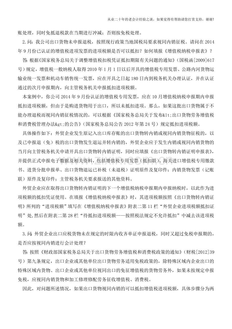 若干的会计、税务处理问题答疑(老会计人的经验).doc_第2页