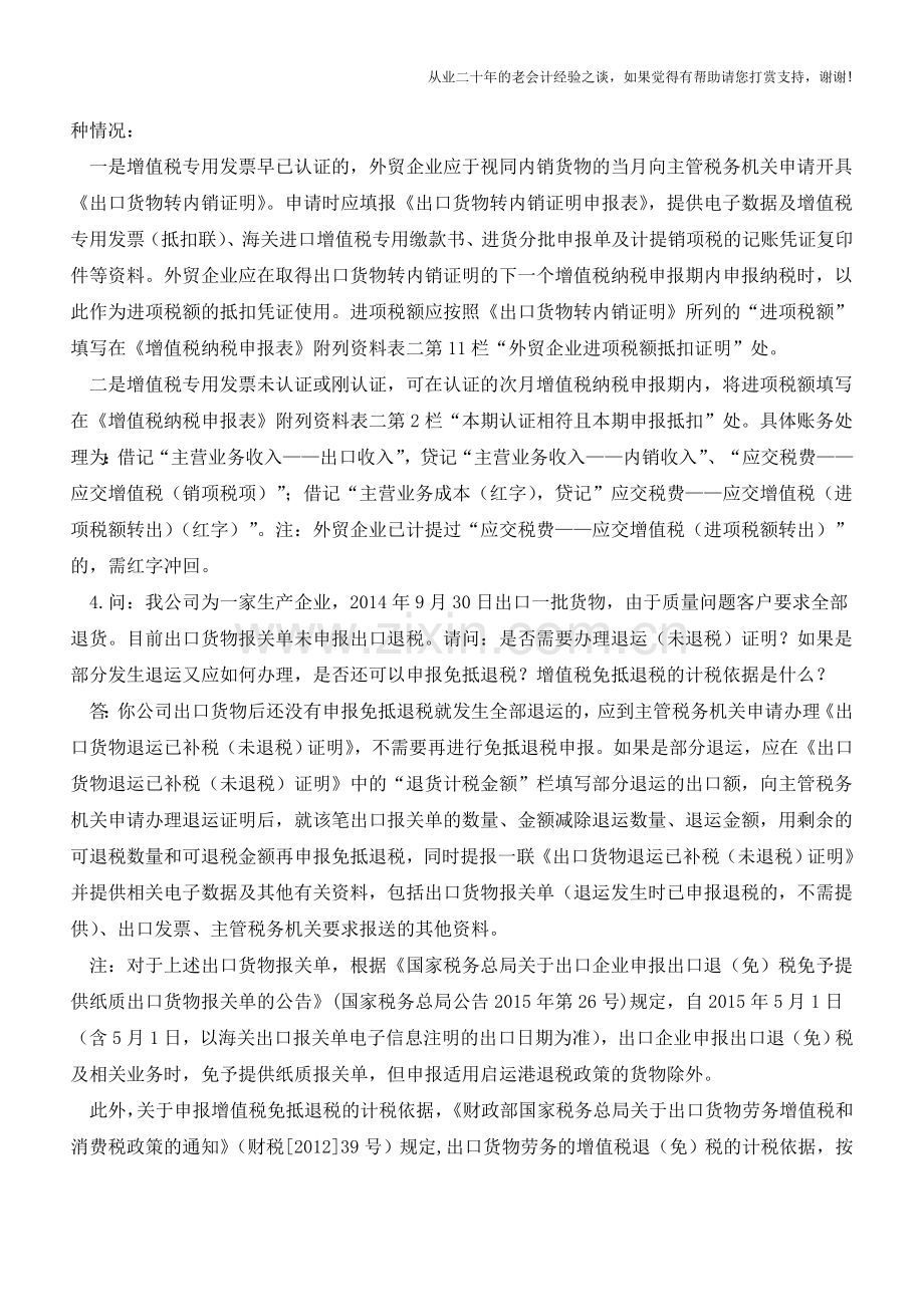 若干的会计、税务处理问题答疑(老会计人的经验).doc_第3页