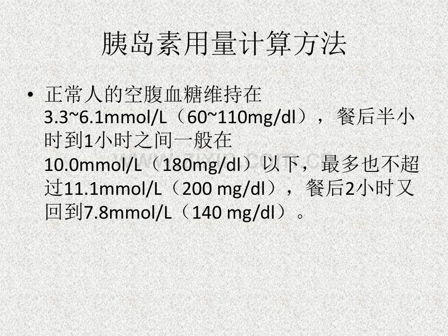胰岛素临床应用常用剂量及调整.pptx_第2页