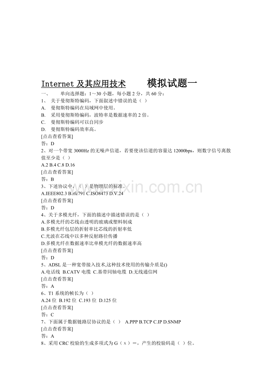 Internet及其应用技术----模拟试题一.doc_第1页