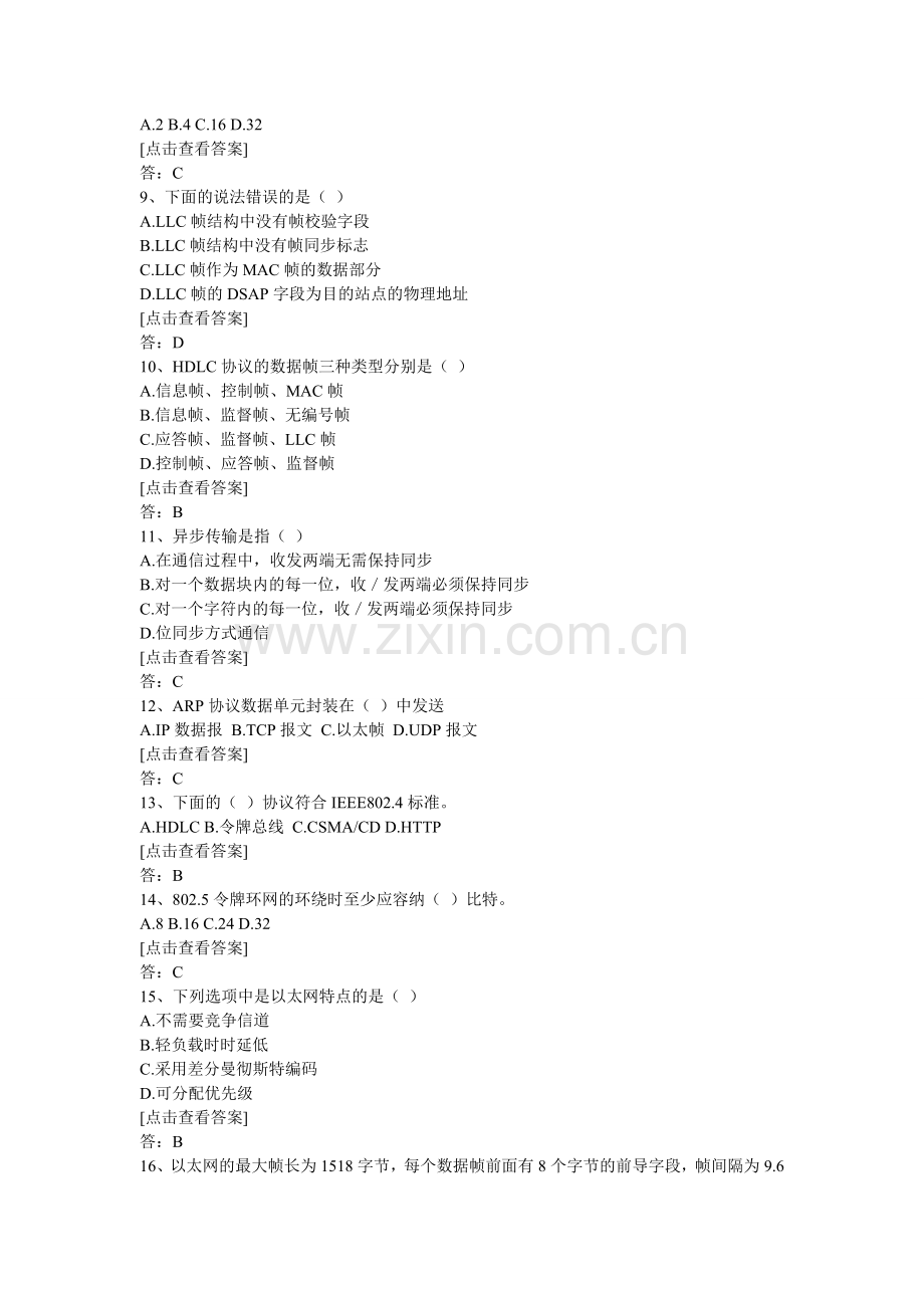 Internet及其应用技术----模拟试题一.doc_第2页