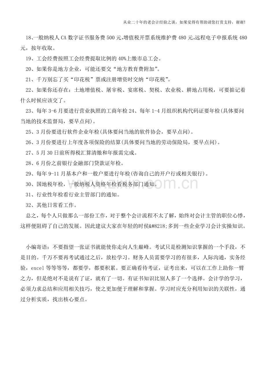 会计如何按部就班工作【会计实务经验之谈】.doc_第2页