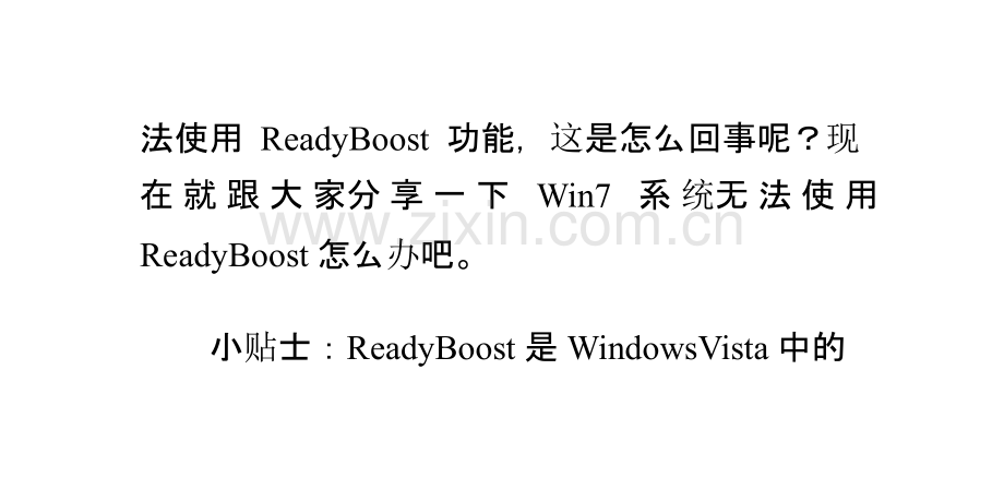 Win7系统无法使用ReadyBoost怎么办.pptx_第2页