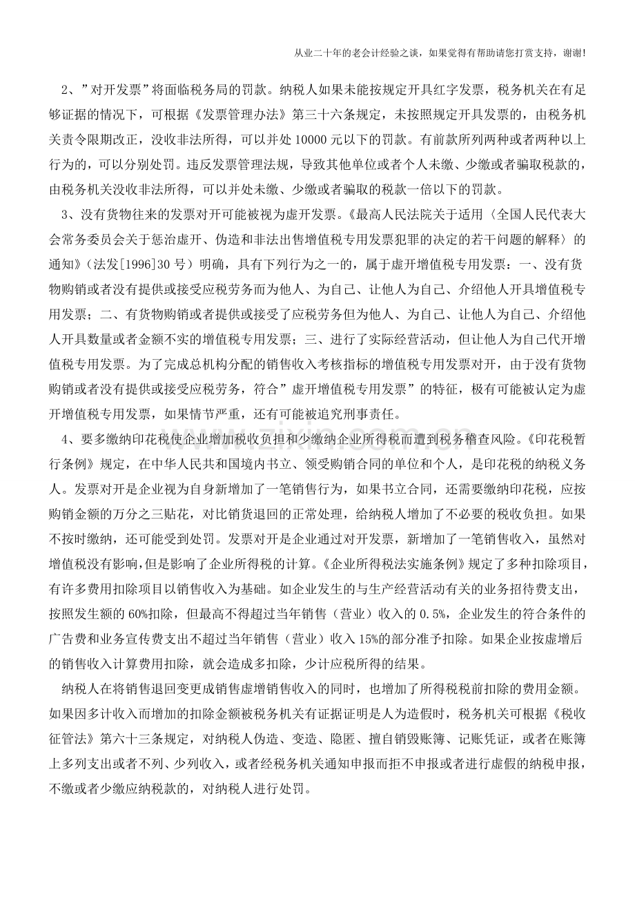 房地产建筑企业增值税发票抵扣相关知识(老会计人的经验).doc_第2页