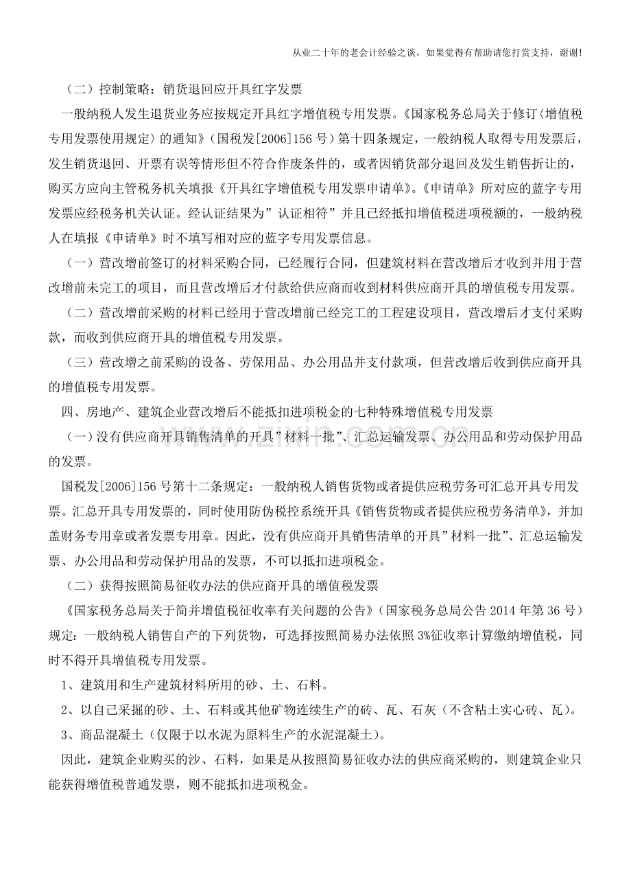 房地产建筑企业增值税发票抵扣相关知识(老会计人的经验).doc_第3页