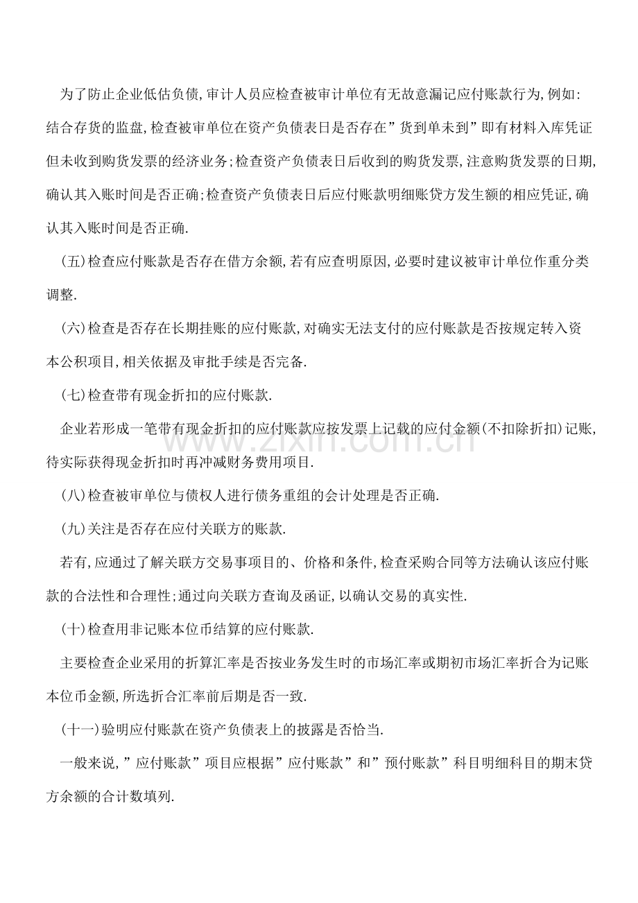 企业应付账款审计的方法.doc_第2页