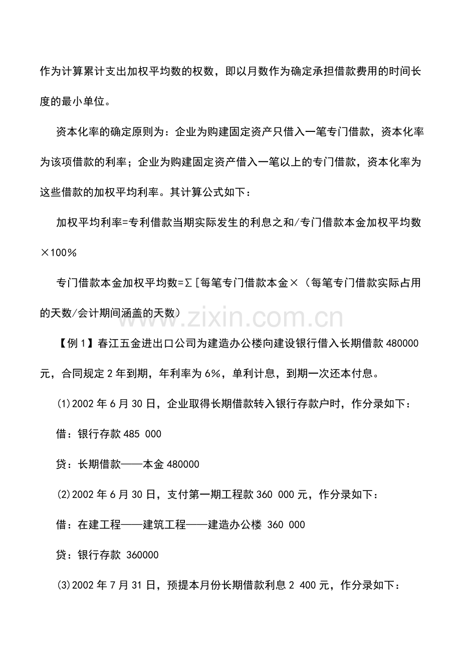 会计实务：外贸企业长期借款的核算.doc_第2页