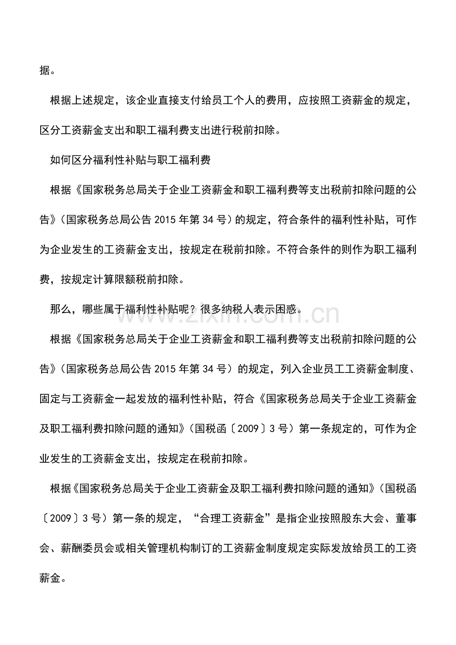 会计实务：提醒会计们：工资、薪金税前莫“错扣”.doc_第2页