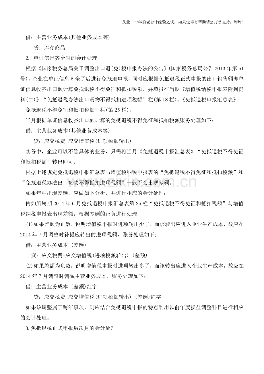 税法背景下免抵退企业如何进行账务处理【会计实务经验之谈】.doc_第2页