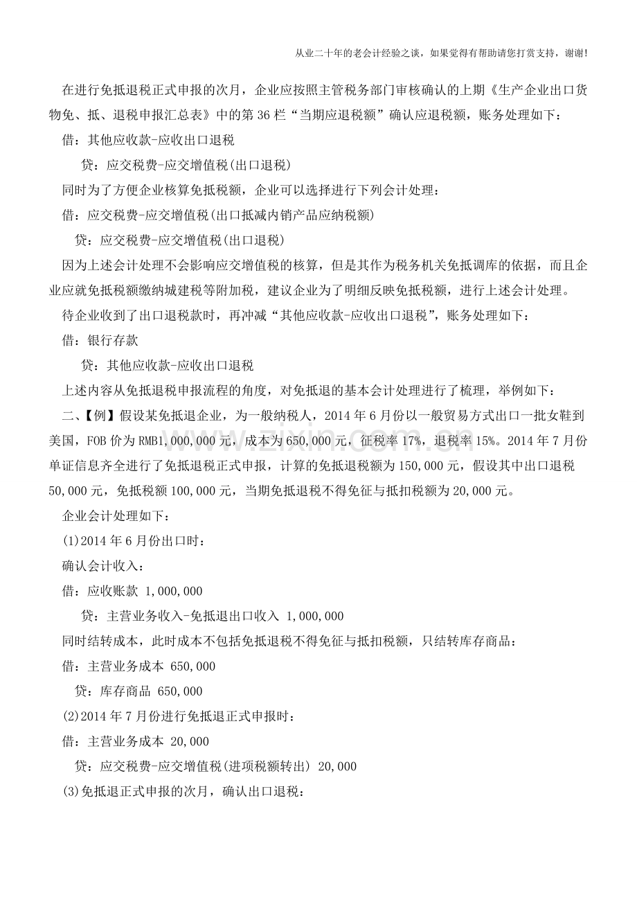 税法背景下免抵退企业如何进行账务处理【会计实务经验之谈】.doc_第3页