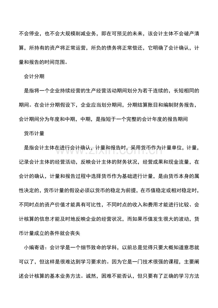 会计实务：房产企业的会计假设.doc_第2页