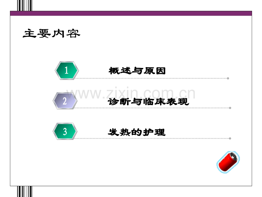 发热护理-(2)PPT课件.ppt_第2页