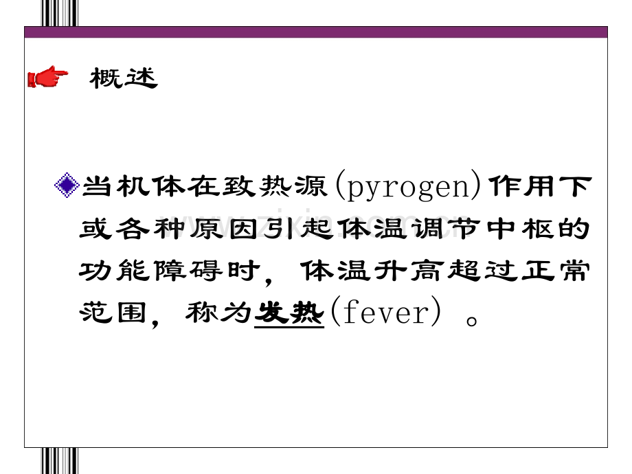 发热护理-(2)PPT课件.ppt_第3页