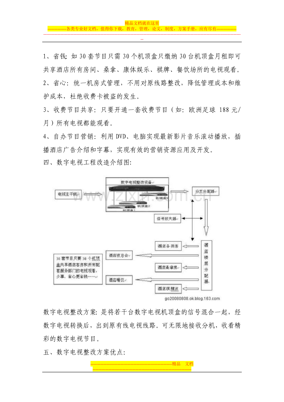 酒店数字有线电视改造方案.doc_第3页