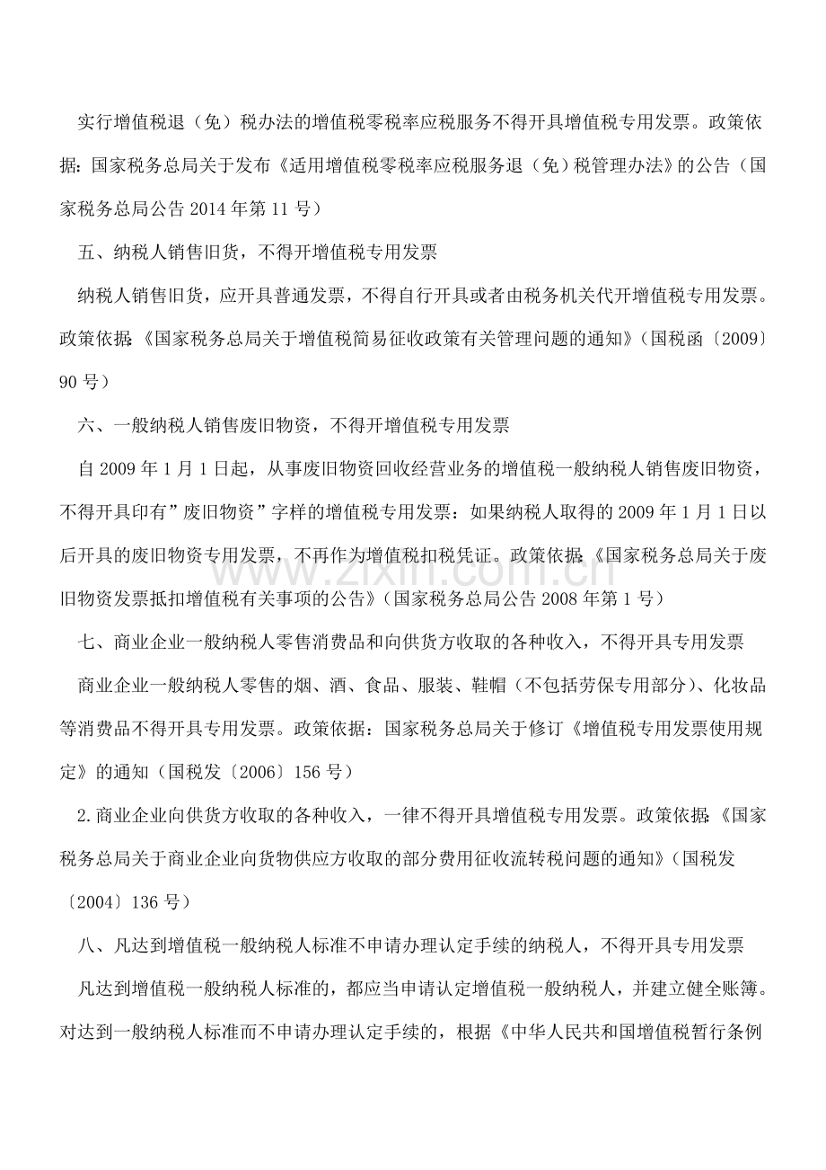 一般纳税人企业不能开具增值税专用发票的九种情形.doc_第2页