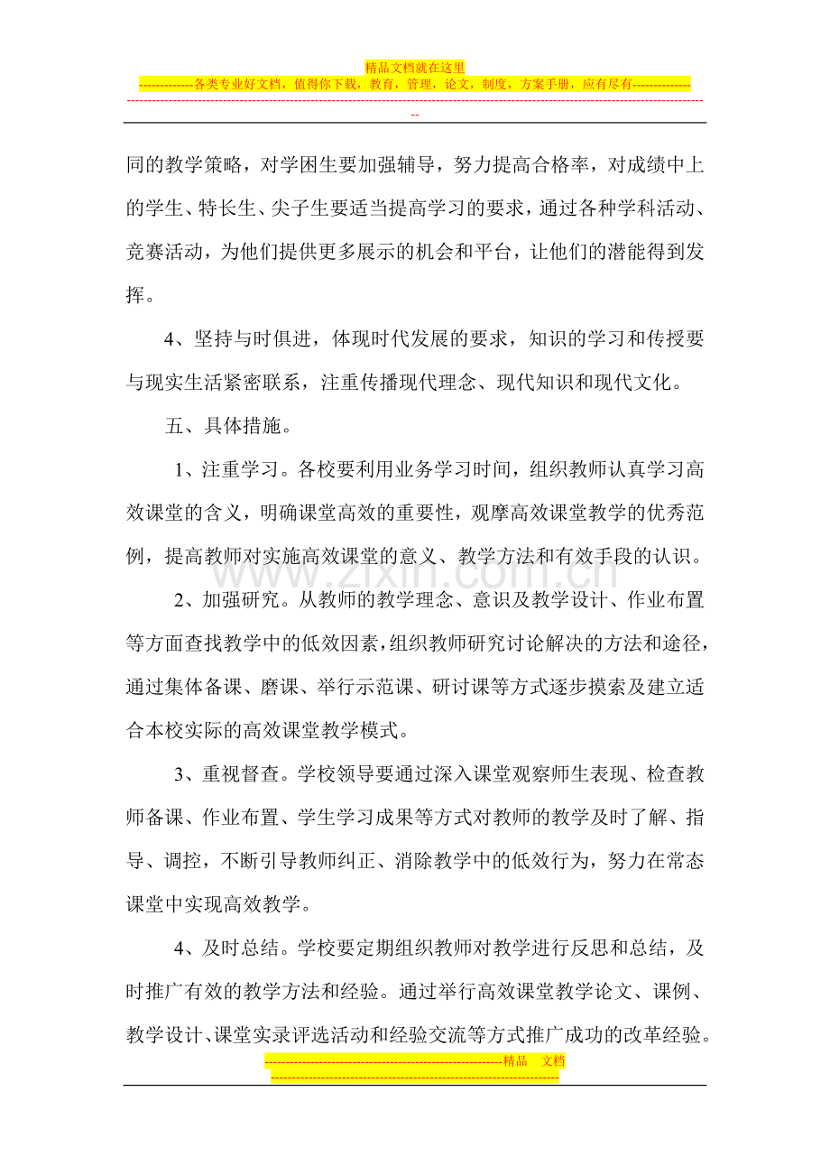 新塘镇教学指导中心课堂教学改革五年实施方案.doc_第3页