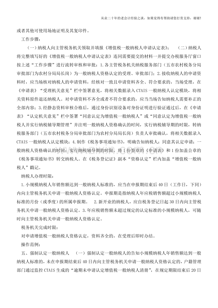 青岛国税：增值税一般纳税人资格认定(老会计人的经验).doc_第2页