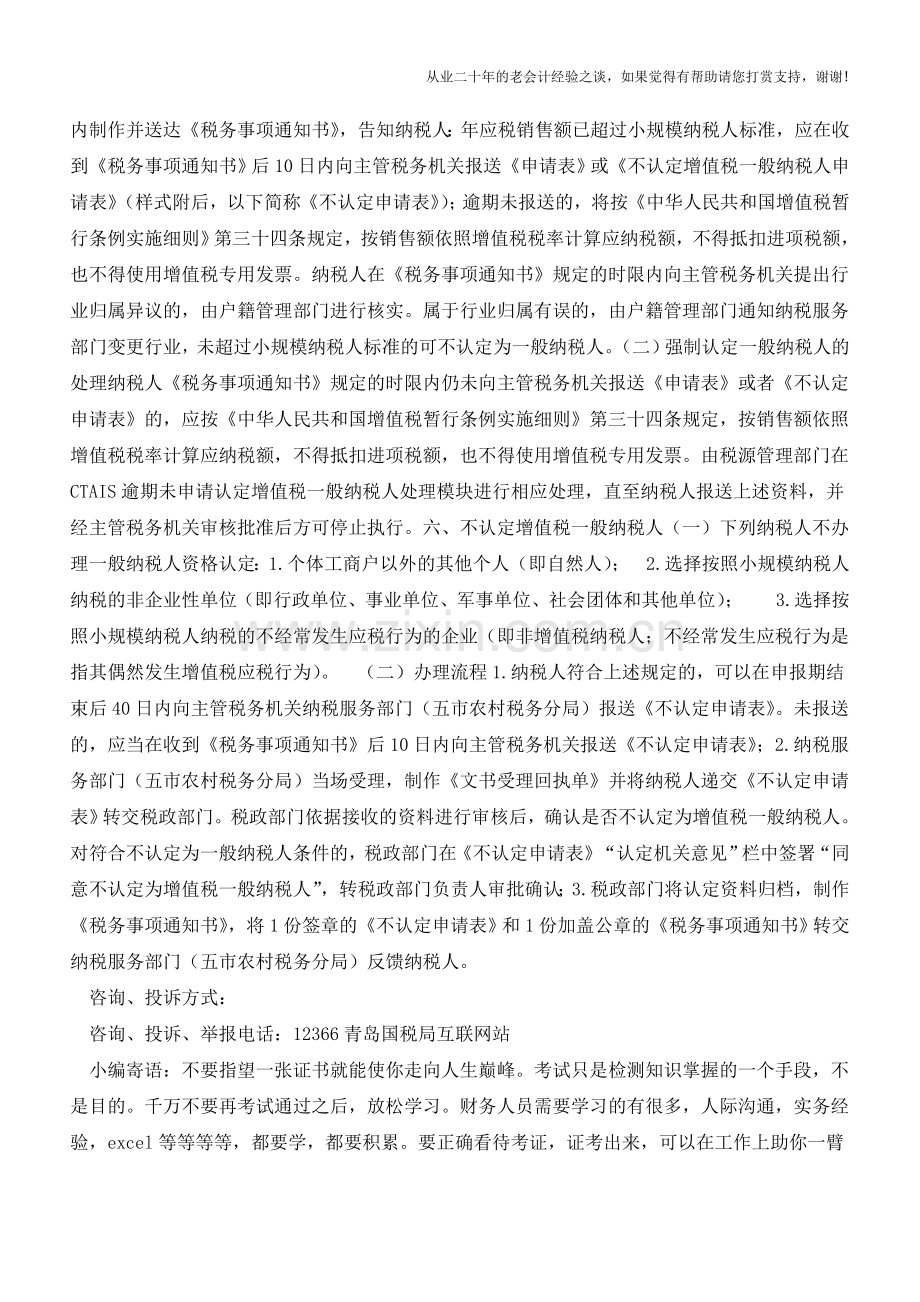 青岛国税：增值税一般纳税人资格认定(老会计人的经验).doc_第3页