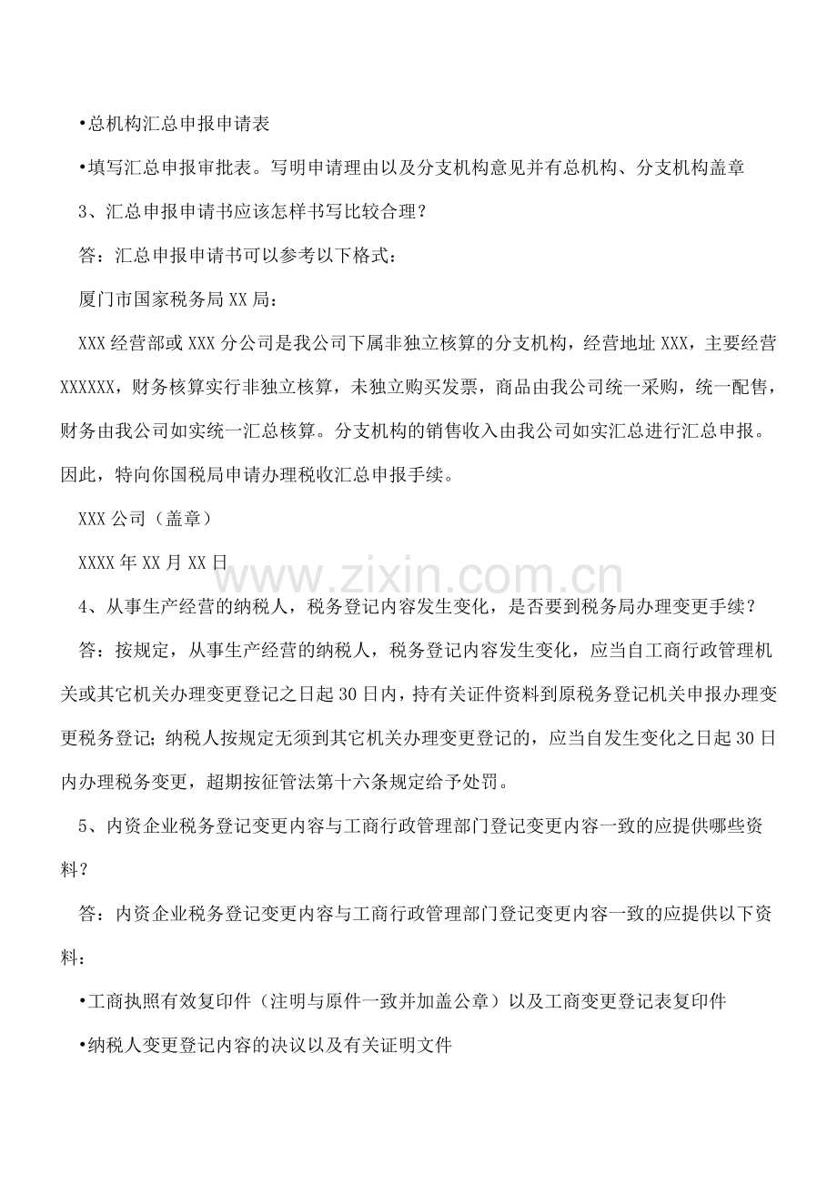 会计实务经典问答疑(收藏转发-工作学习随时用得到).doc_第2页