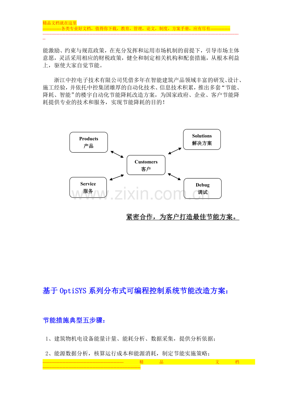 080724节能降耗改造方案-朱健.doc_第2页