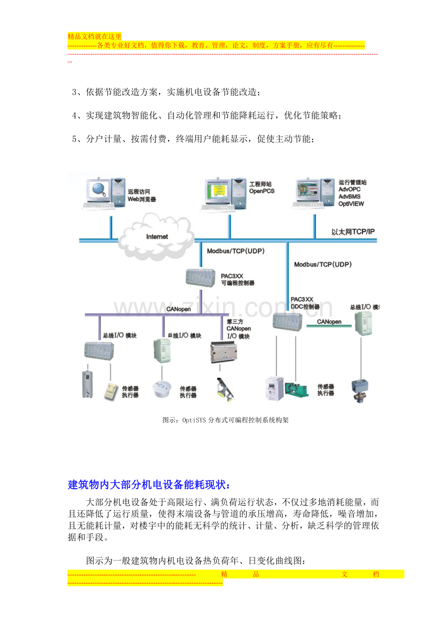 080724节能降耗改造方案-朱健.doc_第3页