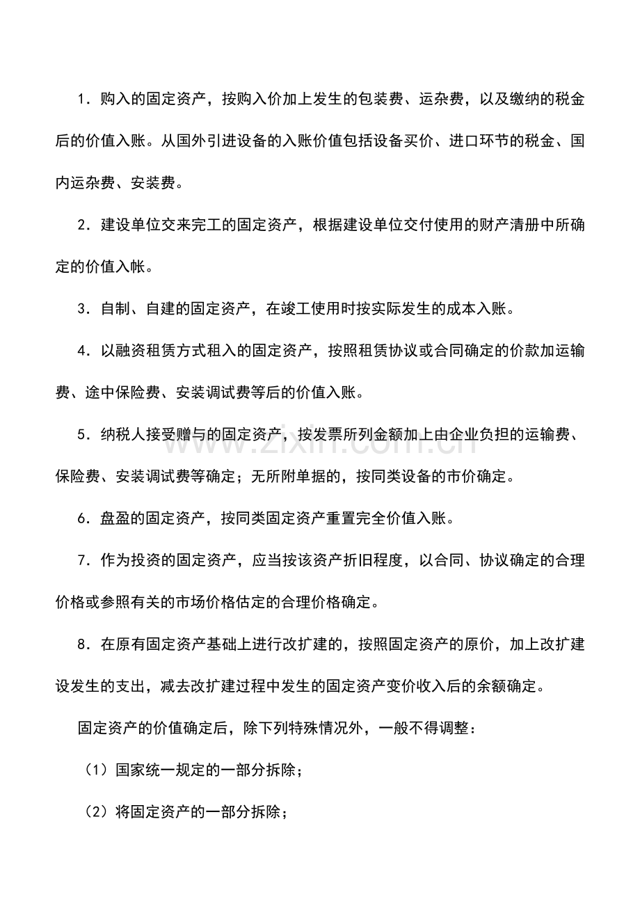 会计实务：内资企业资产的税务处理.doc_第2页