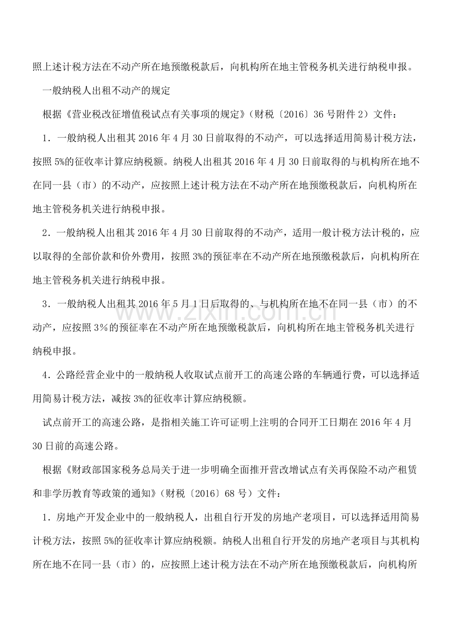 【热门】小规模纳税人转为一般纳税人出租不动产应如何计税.doc_第2页