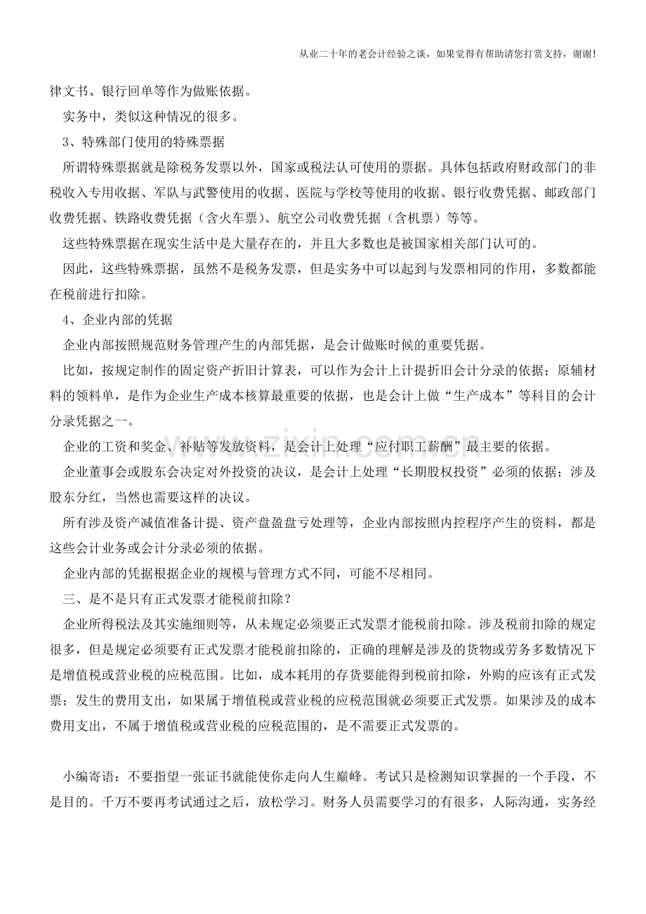 会计必看!会计做账的凭证有哪些【会计实务经验之谈】.doc_第2页