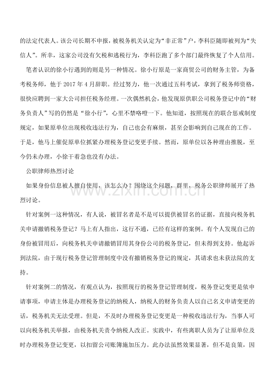 【热门】身份信息被擅自使用能否这样处理？.doc_第2页