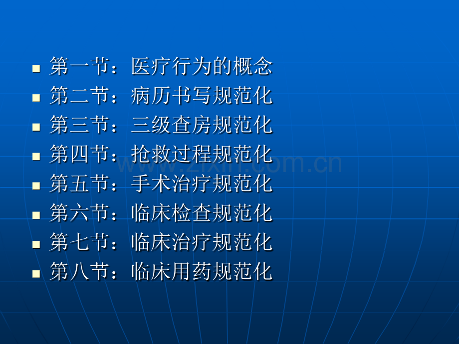 规范医务人员临床检查、治疗、用药等行为的培训PPT课件.ppt_第2页