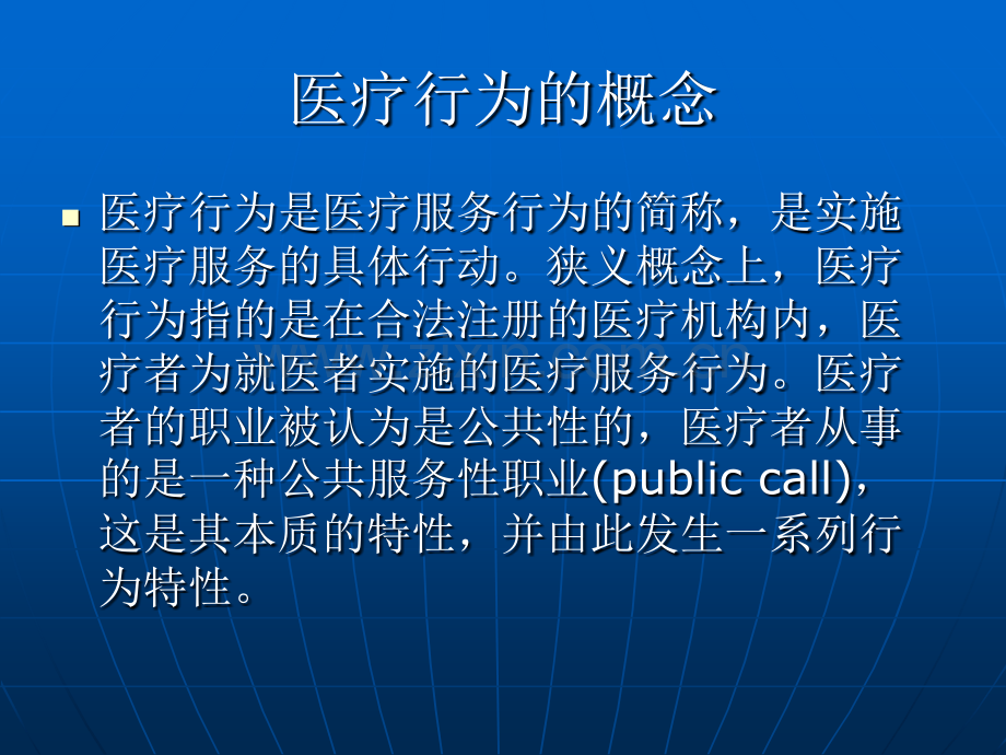 规范医务人员临床检查、治疗、用药等行为的培训PPT课件.ppt_第3页