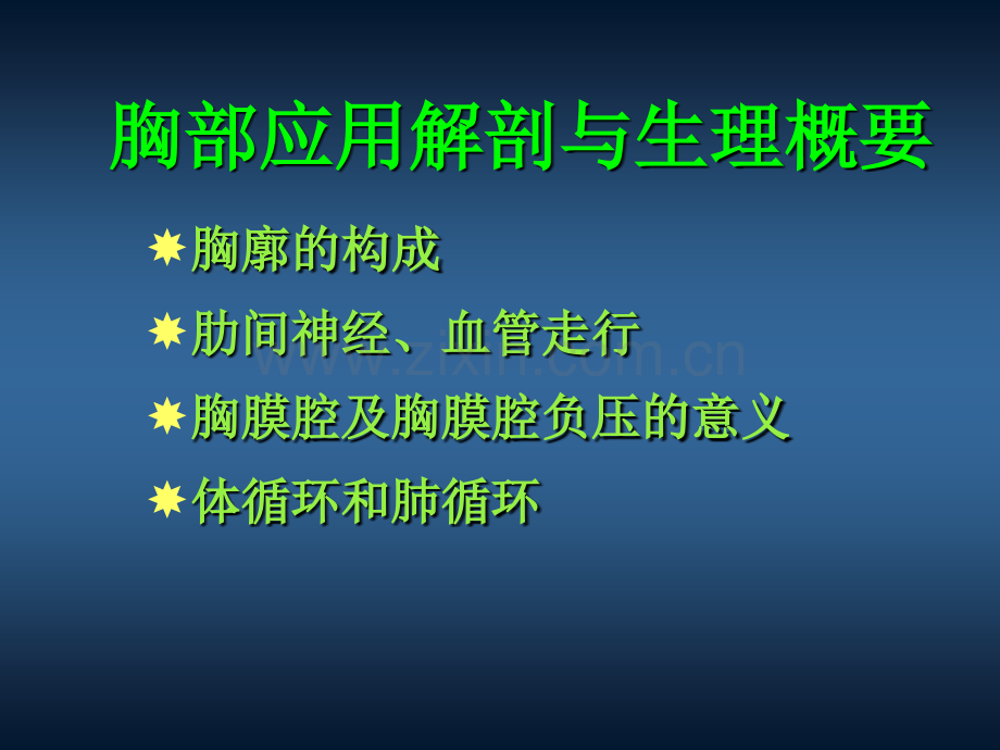 胸部损伤护理.ppt_第3页