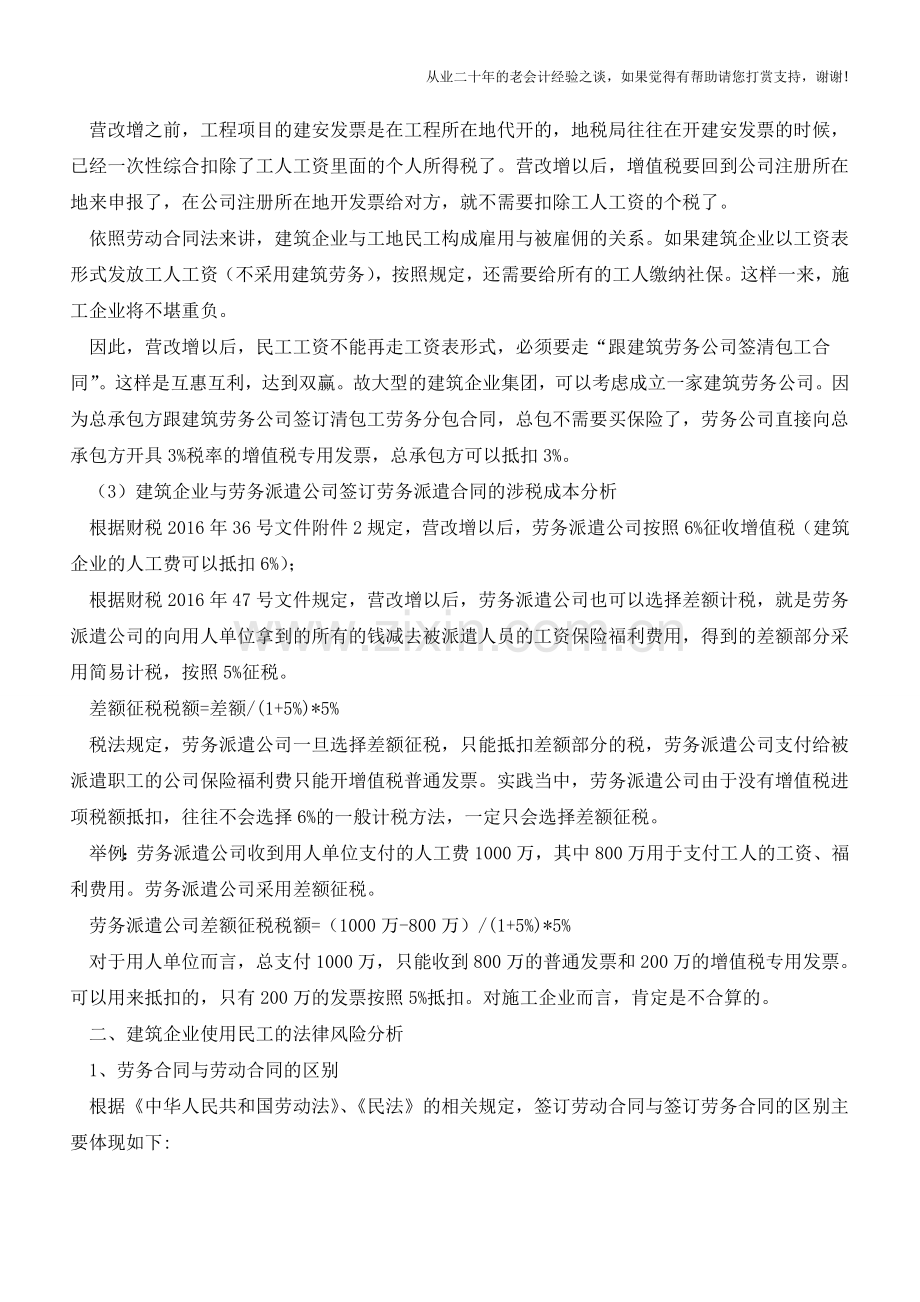 营改增后-建筑企业使用民工的法律税务风险管控(老会计人的经验).doc_第3页