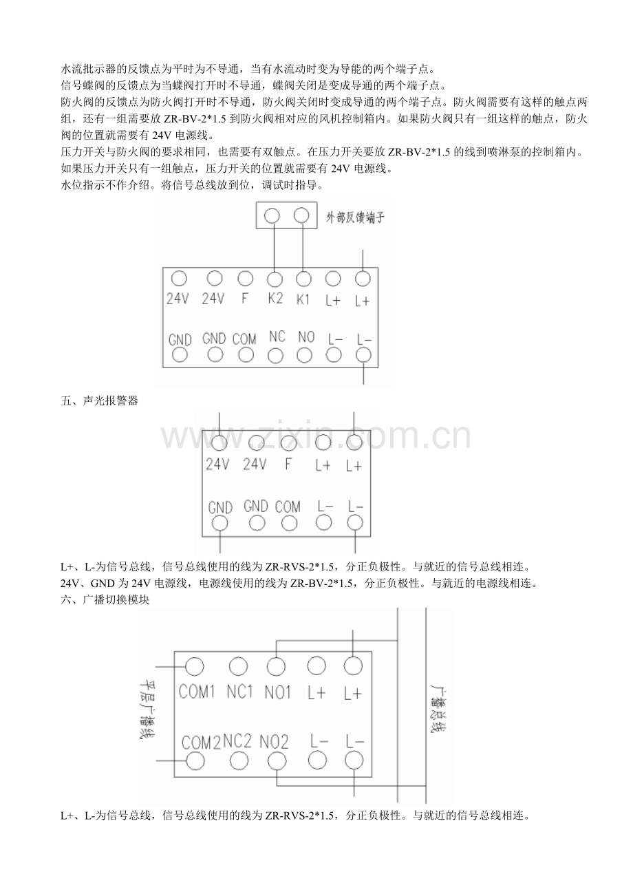 国泰怡安消防设备布线与接线说明.doc_第2页