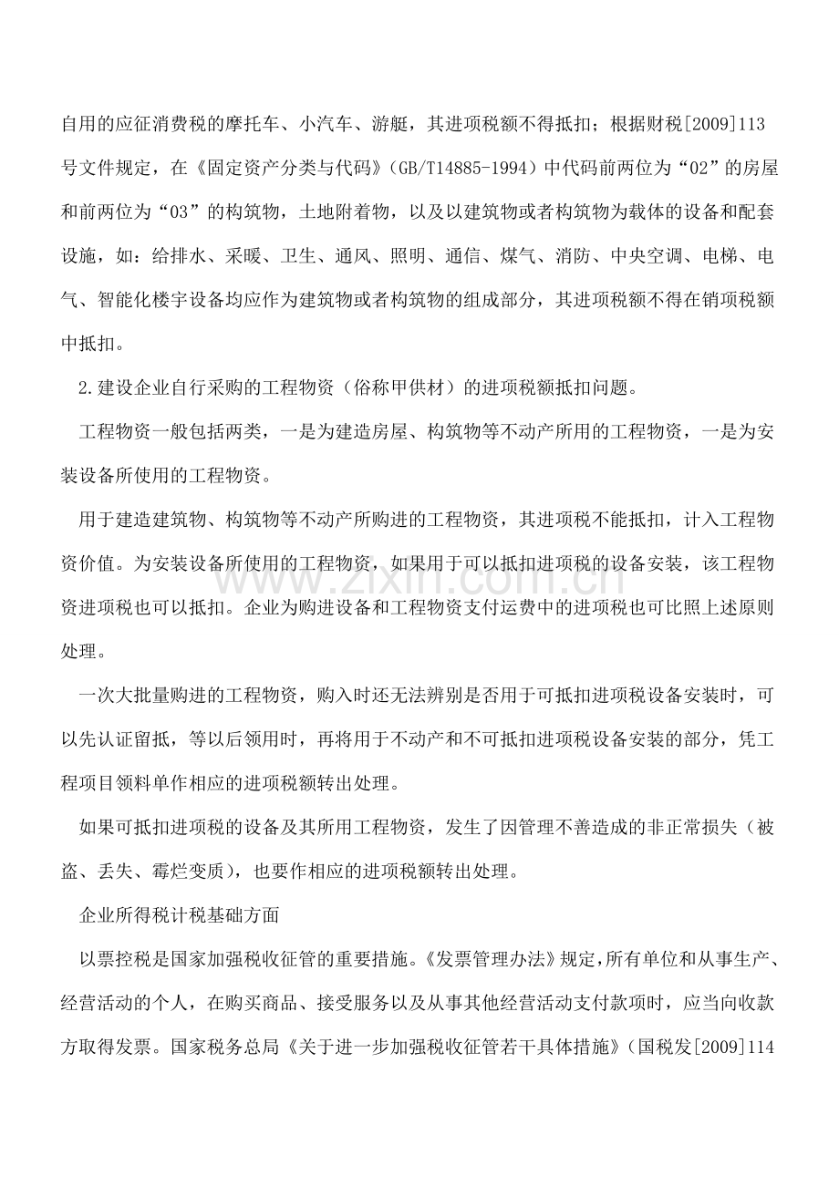 商业企业开办期涉税业务的会计处理.doc_第2页